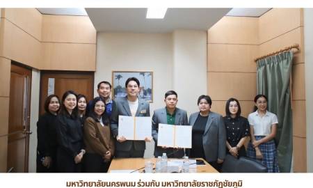 📢มหาวิทยาลัยนครพนม ร่วมกับ มหาวิทยาลัยราชภัฏชัยภูมิ ลงนามบันทึกข้อตกลงความร่วมมือทางวิชาการ (MOU) ส่งเสริมบุคลากรเข้าศึกษาในหลักสูตรประกาศนียบัตรชั้นสูง สาขานวัตกรรมการจัดการเรียนรู้