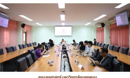 📢คณะครุศาสตร์ มหาวิทยาลัยนครพนม จัดการประชุมคณะกรรมการประจำคณะครุศาสตร์ ครั้งที่ 15/2569 