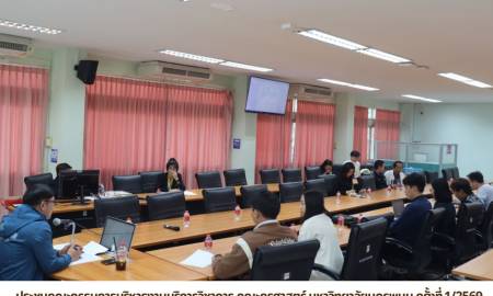 📌 ประชุมคณะกรรมการบริหารงานบริการวิชาการ คณะครุศาสตร์ มหาวิทยาลัยนครพนม ครั้งที่ 1/2569