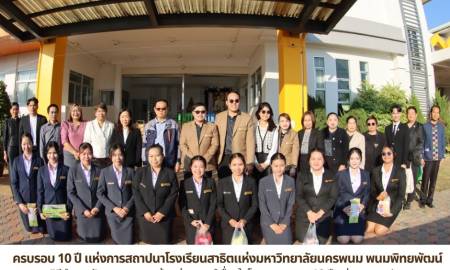 🙏 พิธีทำบุญตักบาตรอาหารแห้งแด่พระสงฆ์ เนื่องในโอกาสครบรอบ 10 ปี แห่งการสถาปนา โรงเรียนสาธิตแห่งมหาวิทยาลัยนครพนม พนมพิทยพัฒน์