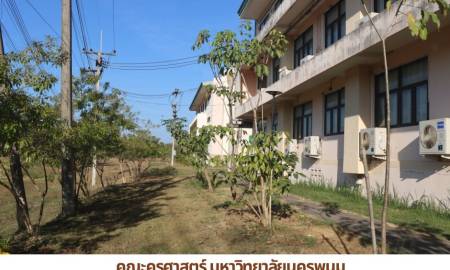 🏫 คณะครุศาสตร์ มหาวิทยาลัยนครพนมนำโดย ผู้ช่วยศาสตราจารย์ ดร.เกรียงไกร ผาสุตะ คณบดีคณะครุศาสตร์ มหาวิทยาลัยนครพนม ได้มอบนโยบายแก่ฝ่ายอาคารสถานที่ ให้ดำเนินการปรับปรุง ภูมิทัศน์โดยรอบอาคารนครครุพัฒน์ และบริเวณใกล้เคียง