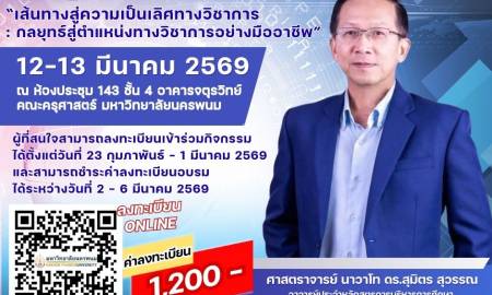 🎓 คณะครุศาสตร์ มหาวิทยาลัยนครพนม ขอเชิญร่วมกิจกรรม  “เส้นทางสู่ความเป็นเลิศทางวิชาการ : กลยุทธ์สู่ตำแหน่งทางวิชาการอย่างมืออาชีพ”