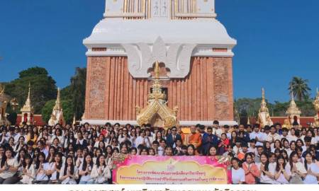 📢 คณะครุศาสตร์ มหาวิทยาลัยนครพนม จัดกิจกรรม 