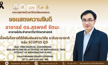  🌟คณะครุศาสตร์ มหาวิทยาลัยนครพนม ขอแสดงความยินดี อาจารย์ ดร.สุรพงศ์ รัตนะ อาจารย์ประจำสาขาวิชาวิทยาศาสตร์  ในโอกาสที่ผลงานวิจัยได้รับการตีพิมพ์ในวารสารวิชาการระดับนานาชาติ