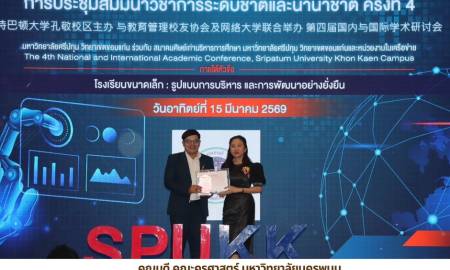 🏆 คณบดี คณะครุศาสตร์ มหาวิทยาลัยนครพนม เข้าร่วมรับมอบโล่เกียรติคุณ ในฐานะสถาบันเจ้าภาพร่วมการประชุมวิชาการระดับชาติและนานาชาติ ครั้งที่ 4