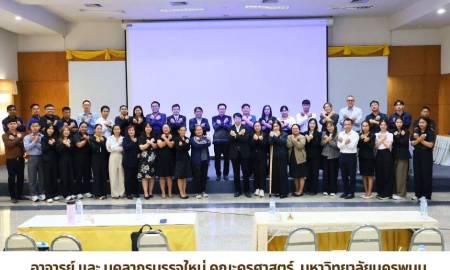 📢อาจารย์ และบุคลากรบรรจุใหม่ คณะครุศาสตร์ เข้าร่วมโครงการปฐมนิเทศบุคลากรบรรจุใหม่ ครั้งที่ 1/2569 