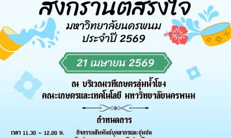 📢คณะครุศาสตร์ มหาวิทยาลัยนครพนม ขอเรียนเชิญชวนอาจารย์ และบุคลากรทุกท่าน  เข้าร่วมกิจกรรม