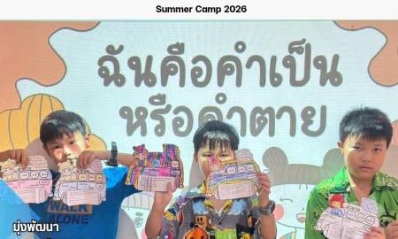 📢Satit NPU Summer Camp 2569  สำหรับนักเรียนระดับชั้นประถมศึกษาตอนปลาย