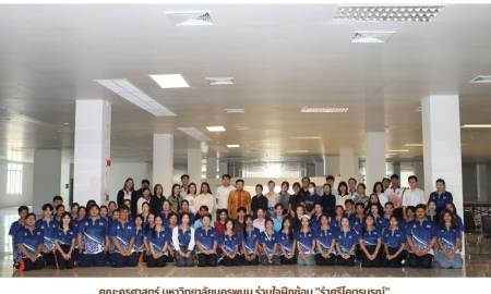 📢คณะครุศาสตร์ มหาวิทยาลัยนครพนม ร่วมใจฝึกซ้อม 