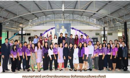 📢คณะครุศาสตร์ มหาวิทยาลัยนครพนม จัดกิจกรรมเฉลิมพระเกียรติ สมเด็จพระนางเจ้าสุทิดา พัชรสุธาพิมลลักษณ พระบรมราชินี  เนื่องในโอกาสวันเฉลิมพระชนมพรรษา 3 มิถุนายน 2569
