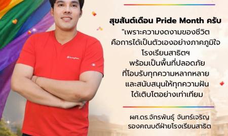 📢คณะครุศาสตร์ มหาวิทยาลัยนครพนม ร่วมเฉลิมฉลองเดือนแห่งความภาคภูมิใจในความหลากหลาย (Pride Month) มุ่งขับเคลื่อน 