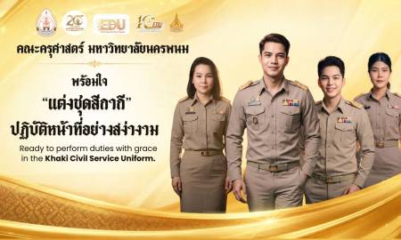 📢พร้อมปฏิบัติหน้าที่อย่างสง่างาม ด้วยชุดปฏิบัติราชการสีกากี 