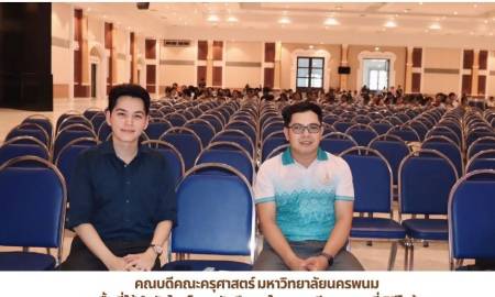 📢คณบดีคณะครุศาสตร์ มหาวิทยาลัยนครพนม ลงพื้นที่ให้กำลังใจสโมสรนักศึกษา ในการเตรียมสถานที่พิธีไหว้ครู ประจำปีการศึกษา 2569