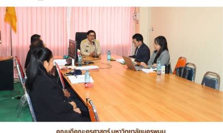 📢คณบดีคณะครุศาสตร์ มหาวิทยาลัยนครพนม ร่วมให้สัมภาษณ์ต้อนรับคณะกรรมการประเมินคุณภาพการศึกษาภายใน ระดับหลักสูตร 