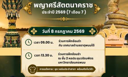 📢คณะครุศาสตร์ มหาวิทยาลัยนครพนม  ขอเชิญคณะผู้บริหาร คณาจารย์ บุคลากร นักศึกษา และศิษย์เก่า คณะครุศาสตร์ มหาวิทยาลัยนครพนม