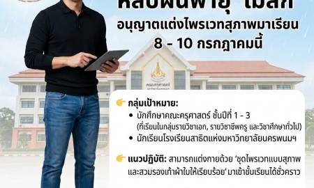 📢ประกาศสำคัญจากคณะครุศาสตร์ หลบฝนพายุ 