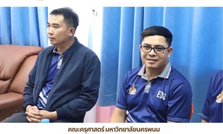 📢คณะครุศาสตร์ มหาวิทยาลัยนครพนม ประชุมหารือร่วมกับ เทศบาลตำบลธาตุพนมใต้ เตรียมความพร้อมจัดกิจกรรม 