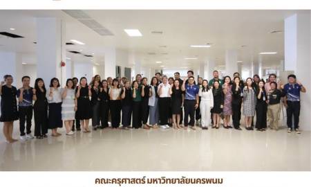 📢คณะครุศาสตร์ มหาวิทยาลัยนครพนม  จัดกิจกรรมฝึกซ้อมรำเตรียมความพร้อมงานบวงสรวงพญาศรีสัตตนาคราช ประจำปี 2569 