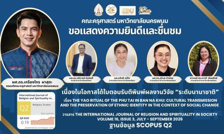 📢คณะครุศาสตร์ มหาวิทยาลัยนครพนม ขอแสดงความยินดีและชื่นชม อาจารย์ประจำสาขาวิชาสังคมศึกษา คณะครุศาสตร์ มหาวิทยาลัยนครพนม
