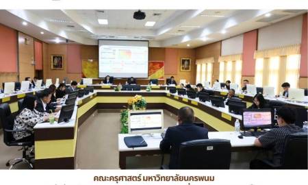 📢คณะครุศาสตร์ มหาวิทยาลัยนครพนม เข้าร่วมประชุมคณะกรรมการบริหารความเสี่ยงและควบคุมภายใน ประจำปีงบประมาณ 2569 - 2570 ครั้งที่ 1/2569