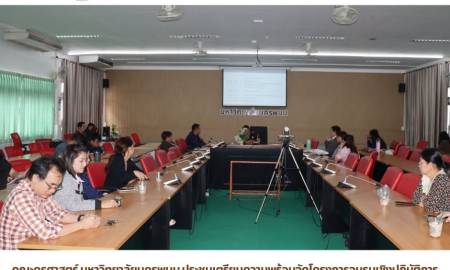 📢คณะครุศาสตร์ มหาวิทยาลัยนครพนม  ประชุมเตรียมความพร้อมจัดโครงการอบรมเชิงปฏิบัติการ 
