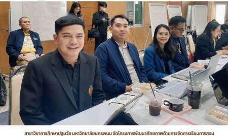 📢คณบดี คณะครุศาสตร์ มหาวิทยาลัยนครพนม พร้อมคณะผู้บริหารและเจ้าหน้าที่ เข้าร่วมประชุมเชิงปฏิบัติการ “NPU Synergy for the Future” ร่วมระดมสมองขับเคลื่อนมหาวิทยาลัยสู่อนาคต