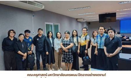 📢คณะครุศาสตร์ มหาวิทยาลัยนครพนม ปิดฉากอย่างงดงาม! กิจกรรมวันที่ 3 โครงการพัฒนาผลงานทางวิชาการของบุคลากร มุ่งเน้นการวางโครงร่างวิจัยและการเตรียมพร้อมรับการประเมินสอน
