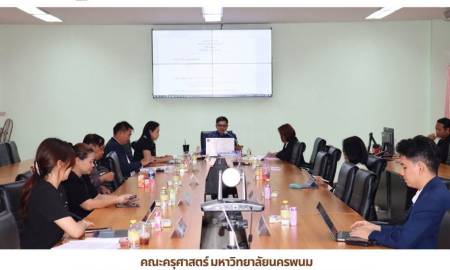 📢คณะครุศาสตร์ มหาวิทยาลัยนครพนม ประชุมคณะกรรมการประจำคณะครุศาสตร์ มหาวิทยาลัยนครพนม ครั้งที่ 9/2569