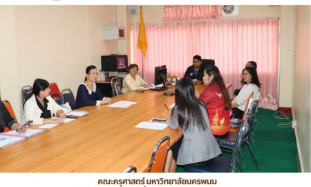 📢คณะครุศาสตร์ มหาวิทยาลัยนครพนม จัดประชุมบุคลากรที่พักในหอพักคณะครุศาสตร์ ชี้แจงแนวทางการบริหารจัดการและจัดระเบียบที่พักอาศัย