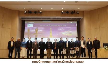 📢คณบดีคณะครุศาสตร์ มหาวิทยาลัยนครพนม  เข้าร่วมพิธีเปิดโครงการประชุมวิชาการระดับชาติ มุ่งสร้างเครือข่ายวิจัยและนวัตกรรมเพื่อการพัฒนาอย่างยั่งยืน