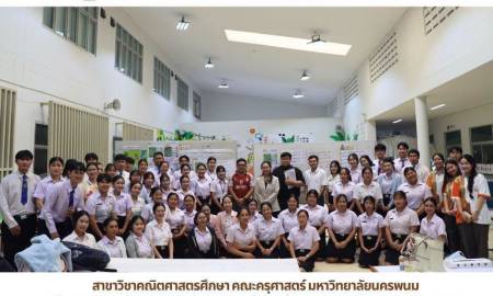 📢สาขาวิชาคณิตศาสตรศึกษา คณะครุศาสตร์ มหาวิทยาลัยนครพนม  จัดกิจกรรม Micro Teaching ประถมศึกษา ผ่านสถานการณ์ “สวนสัตว์หรรษา” เสริมทักษะการคิดนักเรียนสาธิตฯ พร้อมเตรียมความพร้อมวิชาชีพครูให้นักศึกษาชั้นปีที่ 3