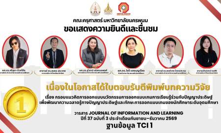📢คณะครุศาสตร์ มหาวิทยาลัยนครพนม ขอแสดงความยินดีและชื่นชม อาจารย์ประจำสาขาวิชาคอมพิวเตอร์ศึกษา คณะครุศาสตร์ มหาวิทยาลัยนครพนม