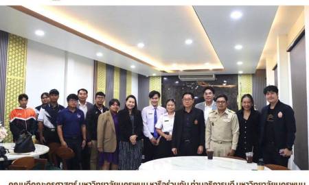 📢คณบดีคณะครุศาสตร์ มหาวิทยาลัยนครพนม หารือร่วมกับ ท่านอธิการบดี มหาวิทยาลัยนครพนม เดินหน้าหนุนนักศึกษาแต่งเพลง 