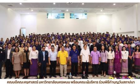 📢คณบดีคณะครุศาสตร์ มหาวิทยาลัยนครพนม พร้อมคณะผู้บริหาร ร่วมพิธีทำบุญวันสถาปนา คณะวิทยาการจัดการและเทคโนโลยีสารสนเทศ ครบรอบ 19 ปี พร้อมรับฟังบรรยายพิเศษจากอธิการบดี