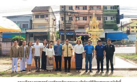 📢คณบดีคณะครุศาสตร์ มหาวิทยาลัยนครพนม เข้าร่วมพิธีย้ายศาลพระภูมิเจ้าที่ ณ คณะแพทยศาสตร์ มหาวิทยาลัยนครพนม เพื่อความเป็นสิริมงคล
