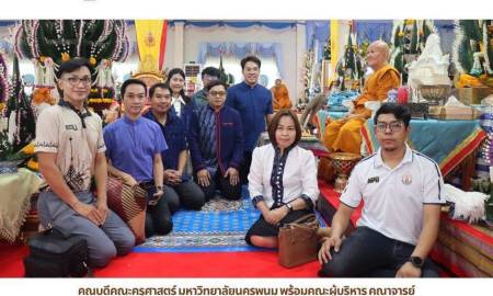📢คณบดีคณะครุศาสตร์ มหาวิทยาลัยนครพนม พร้อมคณะผู้บริหาร คณาจารย์และนักศึกษาสาขาวิชาดนตรีศึกษา เข้าร่วมงานทำบุญอายุวัฒนมงคล 61 ปี “พระราชสิริวัฒน์” เจ้าคณะจังหวัดนครพนม พร้อมนำนักศึกษาร่วมแสดงดนตรีถวายในพิธี