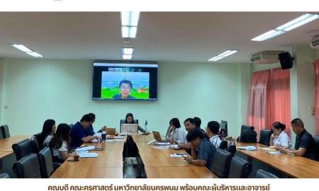 📢คณบดี คณะครุศาสตร์ มหาวิทยาลัยนครพนม พร้อมคณะผู้บริหารและอาจารย์ เดินหน้าขับเคลื่อนคุณภาพการศึกษา ร่วมประชุมหารือโครงการ 