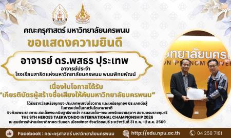 📢อาจารย์ผู้ฝึกซ้อมและกำกับดูแล: อาจารย์ ดร.พสธร ปุระเทพ อาจารย์ประจำโรงเรียนสาธิตฯ 