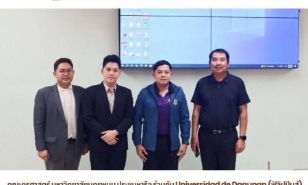 📢คณะครุศาสตร์ มหาวิทยาลัยนครพนม ประชุมหารือ ร่วมกับ Universidad de Dagupan (ฟิลิปปินส์) เตรียมจัดทำ MOU ร่วมมือทางวิชาการ วิจัย และแลกเปลี่ยนวัฒนธรรม