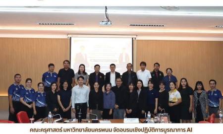 📢คณะครุศาสตร์ มหาวิทยาลัยนครพนม จัดอบรมเชิงปฏิบัติการบูรณาการ AI สู่การพัฒนาหลักสูตรครุศาสตรบัณฑิต (หลักสูตรปรับปรุง พ.ศ. 2571) ยกระดับสมรรถนะครูยุคดิจิทัล