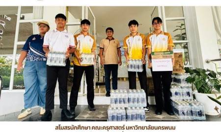 📢สโมสรนักศึกษา คณะครุศาสตร์ มหาวิทยาลัยนครพนม เป็นผู้แทนรับมอบสิ่งของบริจาคจาก โรงแรม The Room Hotel ช่วยเหลือผู้ประสบอุทกภัย จ.น่าน