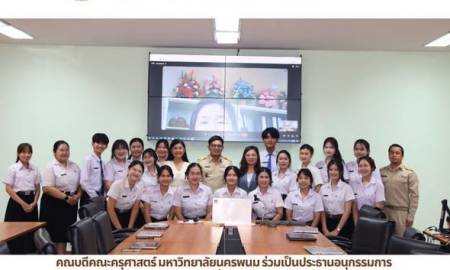 📢คณบดีคณะครุศาสตร์ มหาวิทยาลัยนครพนม เป็นประธานอนุกรรมการ ดำเนินการประเมินการสอนเพื่อขอดำรงตำแหน่งทางวิชาการ ของ อาจารย์ ดร.จารุวรรณ เขียวน้ำชุม
