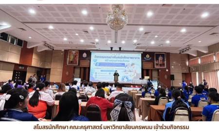 📢สโมสรนักศึกษา คณะครุศาสตร์ มหาวิทยาลัยนครพนม เข้าร่วมกิจกรรม 