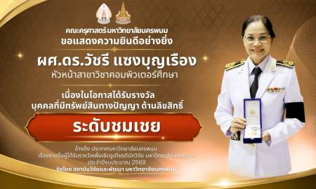 📢คณะครุศาสตร์ มหาวิทยาลัยนครพนม  ขอแสดงความชื่นชมและยินดีกับ คณะผู้บริหาร และ อาจารย์ คณะครุศาสตร์ มหาวิทยาลัยนครพนม ผศ.ดร.วัชรี แซงบุญเรือง หัวหน้าสาขาวิชาคอมพิวเตอร์ศึกษา