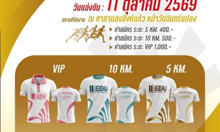 📢เปิดรับสมัครวันที่ 01 กันยายน 2569 ✅  กดสมัครเวลา 10.00น. เป็นต้นไป จัดโดย คณะครุศาสตร์ มหาวิทยาลัยนครพนม 