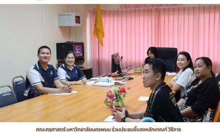 📢คณะครุศาสตร์ มหาวิทยาลัยนครพนม ร่วมประชุมชี้แจงหลักเกณฑ์ วิธีการ และแนวปฏิบัติในการรับรองปริญญาและประกาศนียบัตรทางการศึกษาตามมาตรฐานวิชาชีพ (พ.ศ. 2567) ผ่านระบบออนไลน์