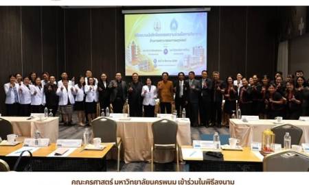 📢คณะครุศาสตร์ มหาวิทยาลัยนครพนม เข้าร่วมในพิธีลงนามบันทึกข้อตกลงความร่วมมือทางวิชาการ (MOU) ด้านการพยาบาลและการผดุงครรภ์ ระหว่าง มหาวิทยาลัยนครพนม และ มหาวิทยาลัยกาฬสินธุ์