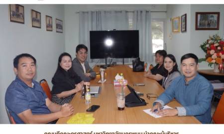 📢คณบดีคณะครุศาสตร์ มหาวิทยาลัยนครพนม นำคณะผู้บริหาร ร่วมประชุมพิจารณาเสนอชื่อผู้สมควรได้รับรางวัล 