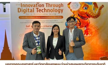 📢บุคลากรคณะครุศาสตร์ มหาวิทยาลัยนครพนม ร่วมนำเสนอผลงานวิชาการระดับชาติ ในงานประชุมวิชาการ RMUTCON ครั้งที่ 15 ณ จังหวัดพระนครศรีอยุธยา