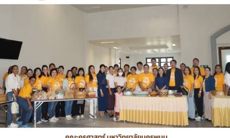📢คณะครุศาสตร์ มหาวิทยาลัยนครพนม ร่วมงานวันสถาปนามหาวิทยาลัยนครพนม ครบรอบ 21 ปี ประจำปี 2569